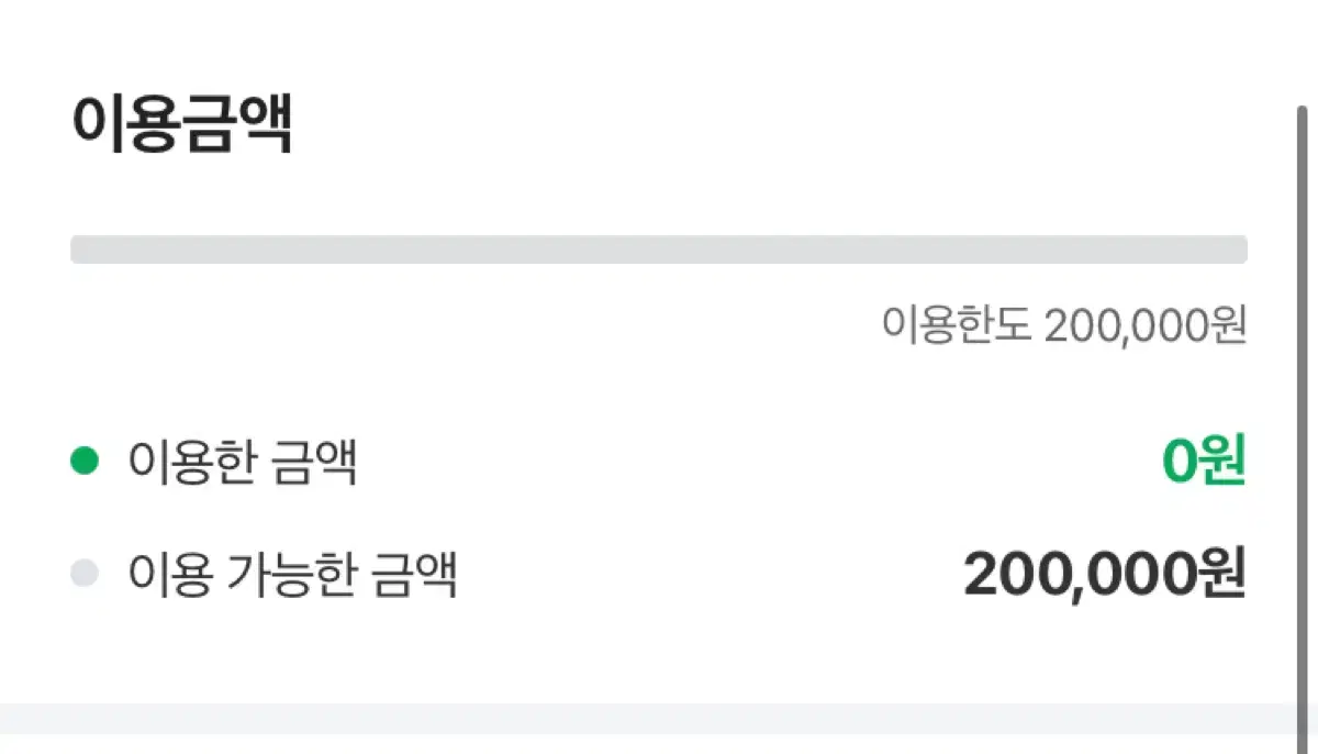 네이버 후불결제 20만원어치 80퍼에 팔아요